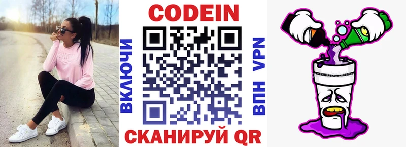 Codein напиток Lean (лин)  Торопец 